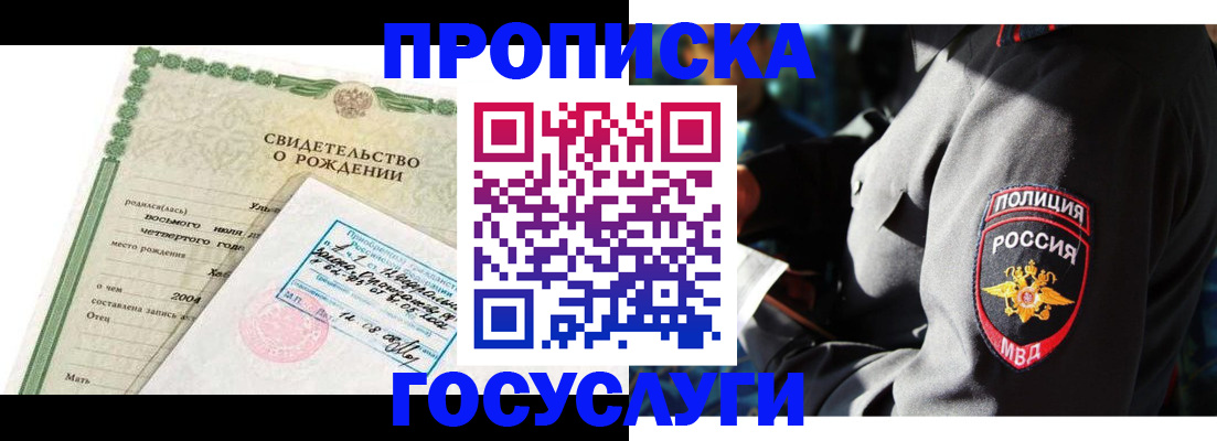 прописка ребенка в Новопавловске