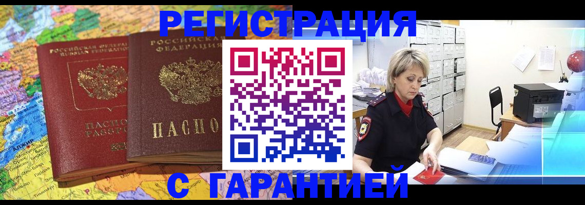 временная регистрация недорого в Новопавловске