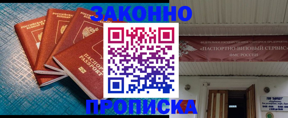 прописка для работы в Новопавловске