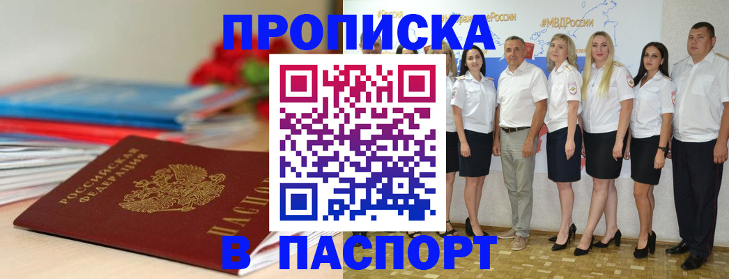 временная регистрация для всех в Новопавловске