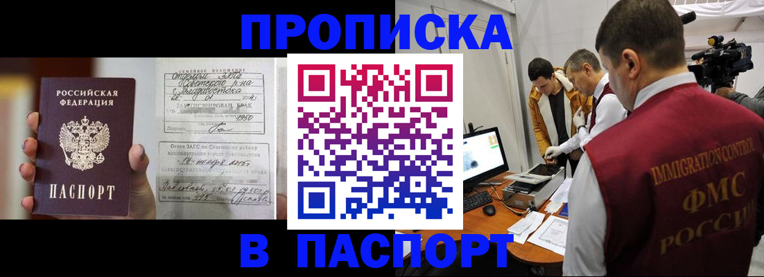 прописка паспорт в Новопавловске